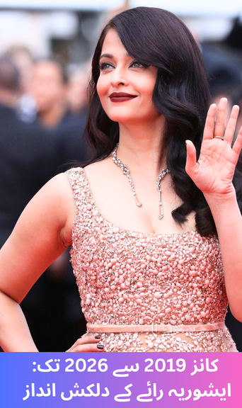 Cannes 2010 to 2018: Aishwarya Rai's stunning looks